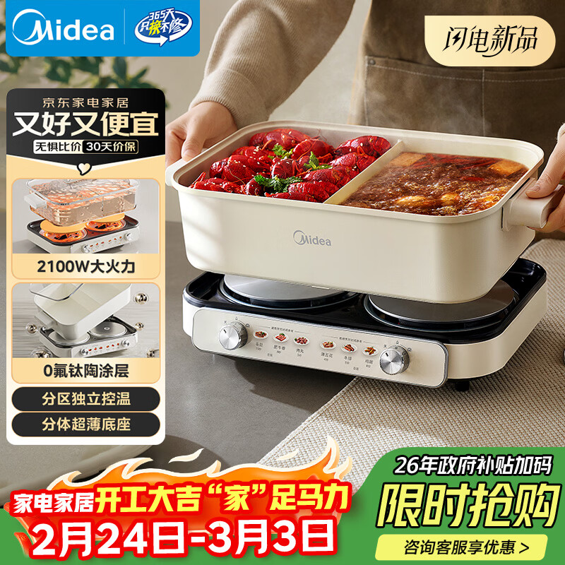 美的（Midea）电火锅 鸳鸯锅 火锅专用锅超薄钛陶速沸分体式0氟6.5L电煮锅电热锅多功能锅HGS3322R1