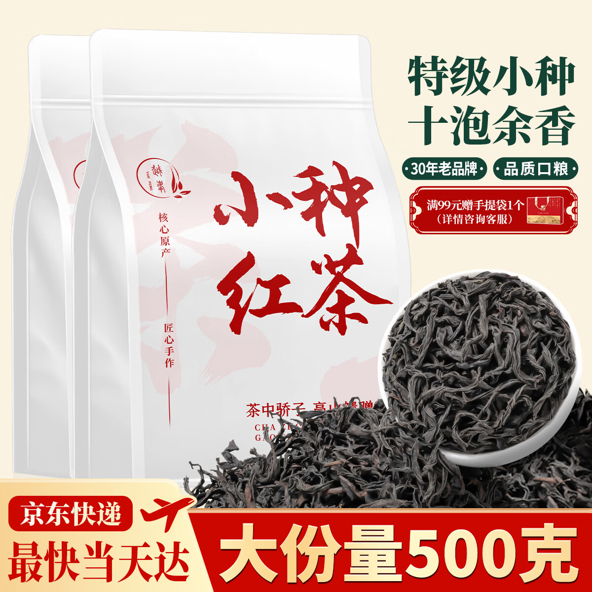 越峰特级小种红茶2025新茶叶蜜香暖胃红茶自己喝袋装茶叶口粮茶500g