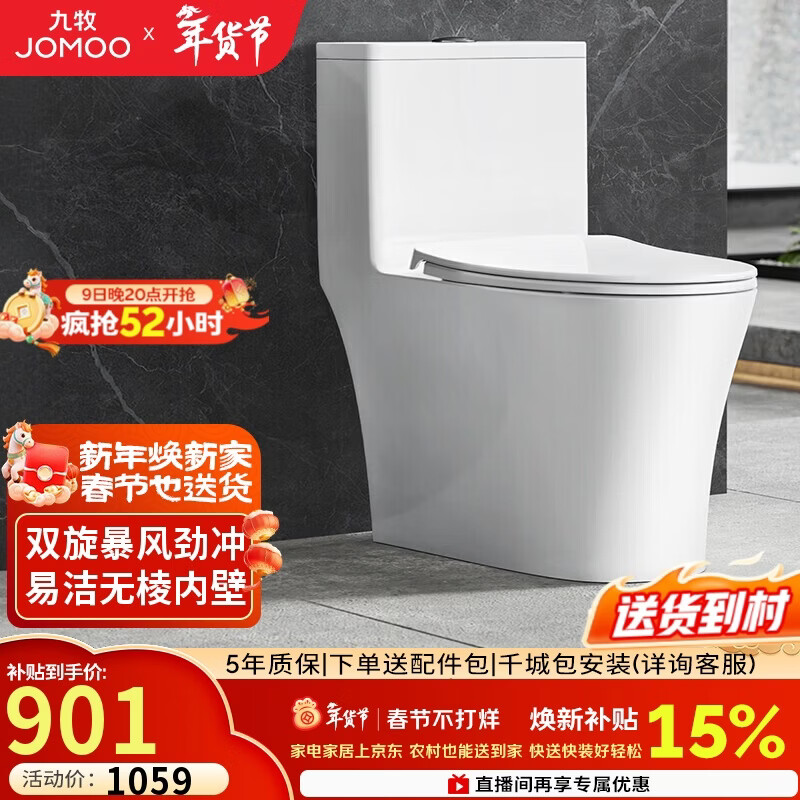 九牧（JOMOO）11262-2-1/41KB-1家用马桶卫浴虹吸式节水抗菌易洁坐便器400坑距