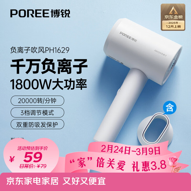 飞科（FLYCO）博锐电吹风机家用负离子大功率不伤发 便携女士吹头发吹风筒学生宿舍用生日礼物 新年礼物PH1629