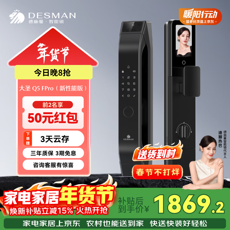 德施曼（DESMAN）智能门锁人脸识别猫眼大屏指纹密码智能锁大圣Q5FPro（新性能版） Q5FPro新性能版