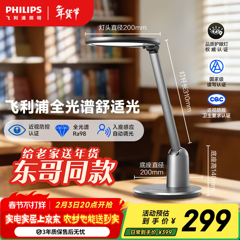 飞利浦【给老家送年货 东哥同款】轩坦护眼台灯防蓝光防近视全光谱