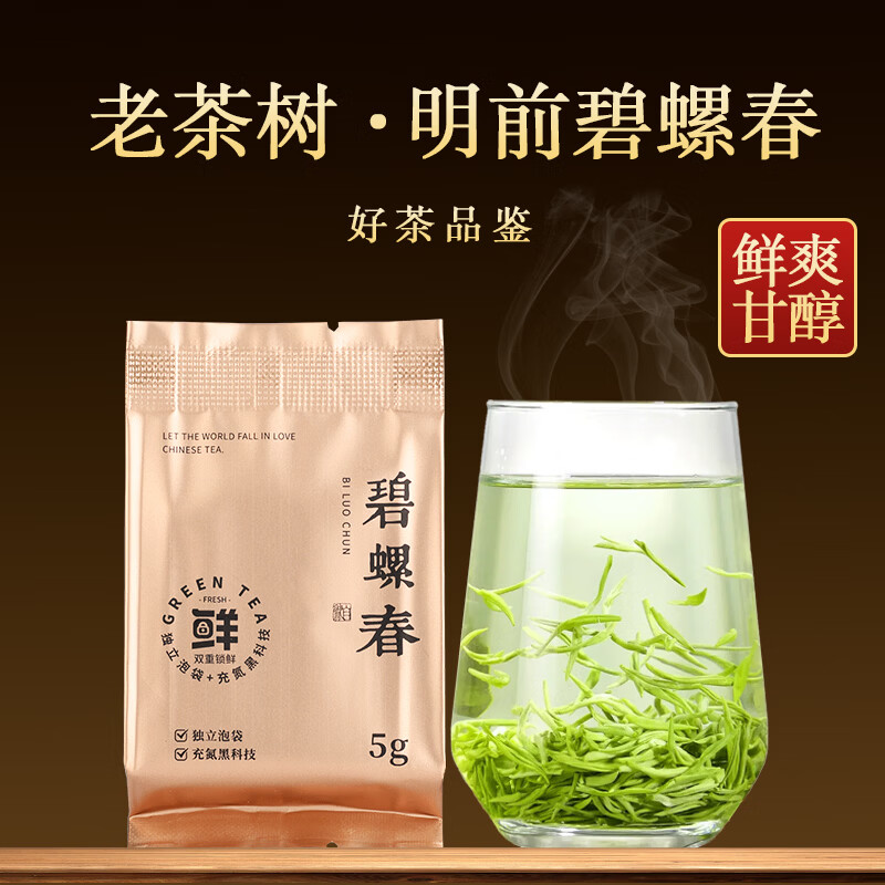 骏江南碧螺春 明前绿茶茶叶礼盒品鉴装5g