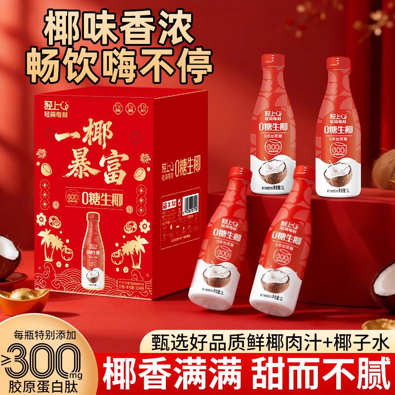 小轻甘轻上金银花凉茶饮料0脂肪菊花甘草广式清润草本植物凉茶整箱瓶装 轻上0糖生椰喜庆版礼盒装1L*4瓶