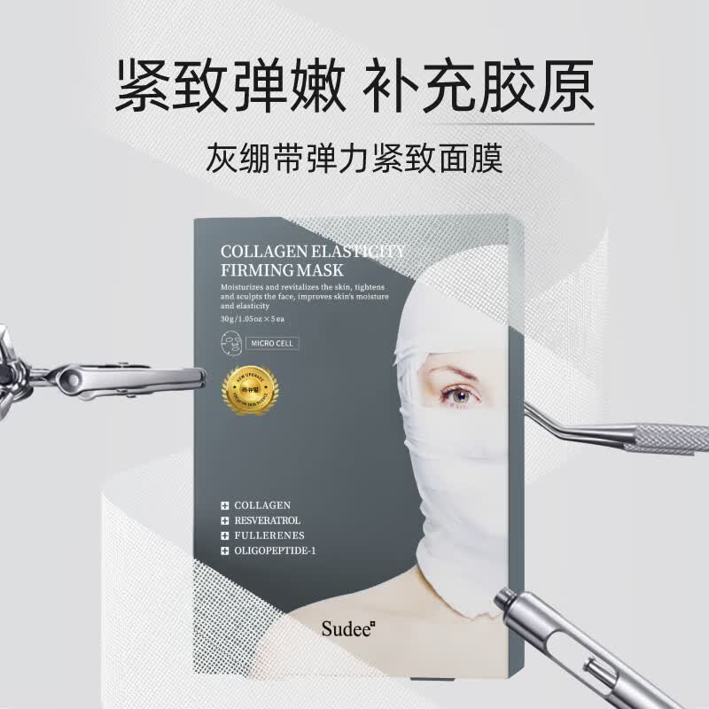 Sudee[素玳旗舰店]灰绷带面膜女补水保湿紧致抗皱官方正品韩国原装进口 灰绷带面膜 到手共3盒 赠：黑绷带面膜1片+灰绷带面膜1片