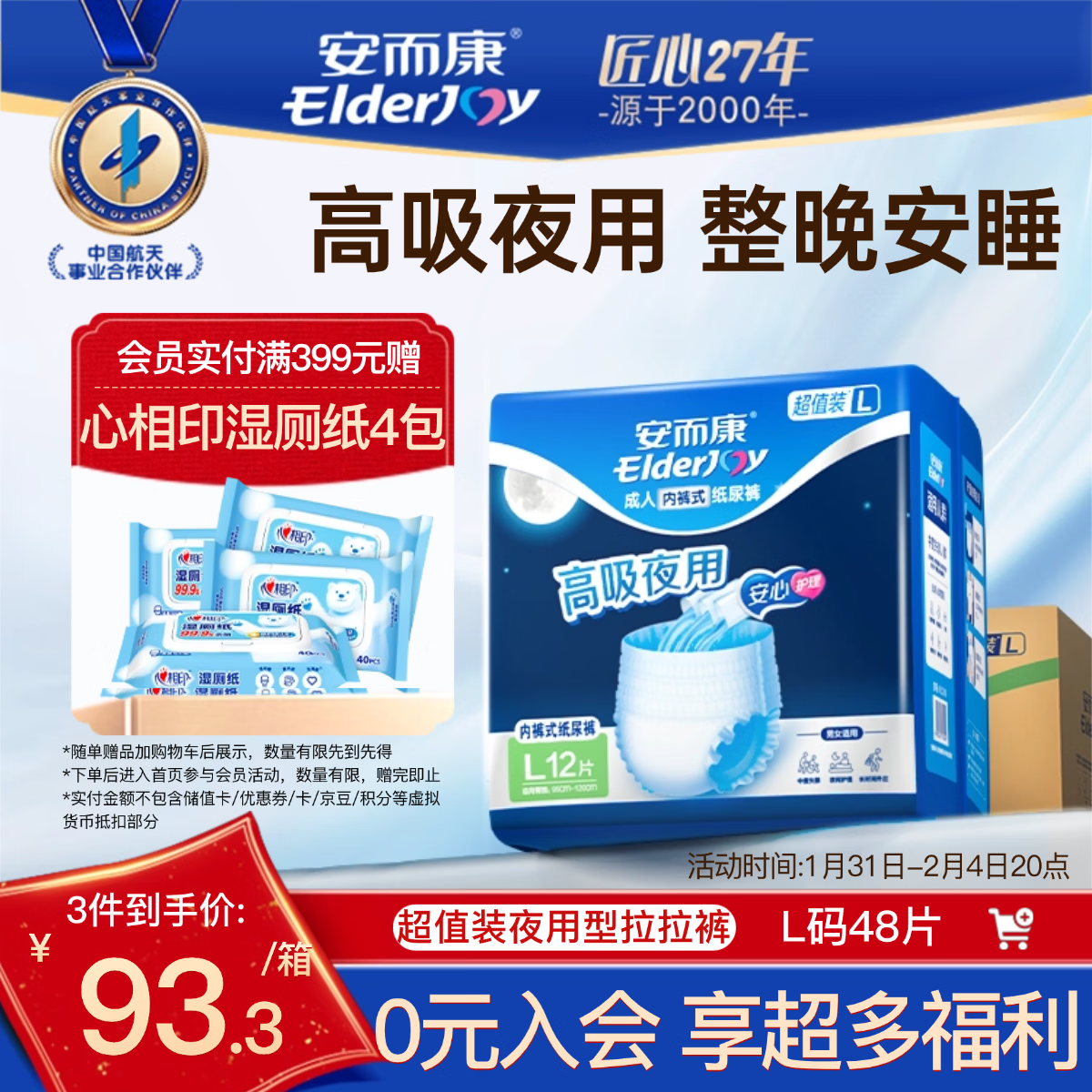 安而康（Elderjoy）超值装夜用型成人拉拉裤L48片臀围95-120cm内裤式成人纸尿裤老人