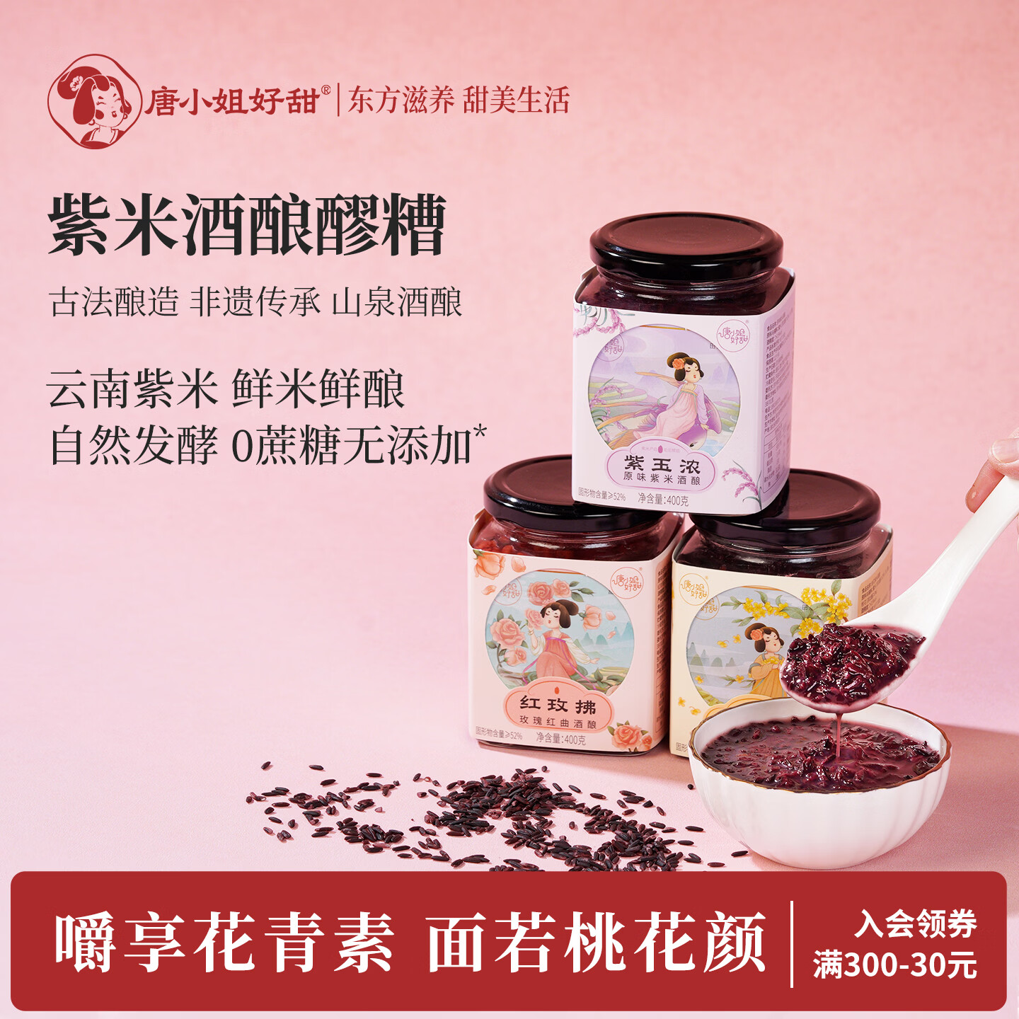 唐小姐好甜紫米酒酿醪糟米酒血糯米醪糟米酒无添加甜酒酿酒糟米酿月子米酒 【单瓶装】原味紫米酒酿