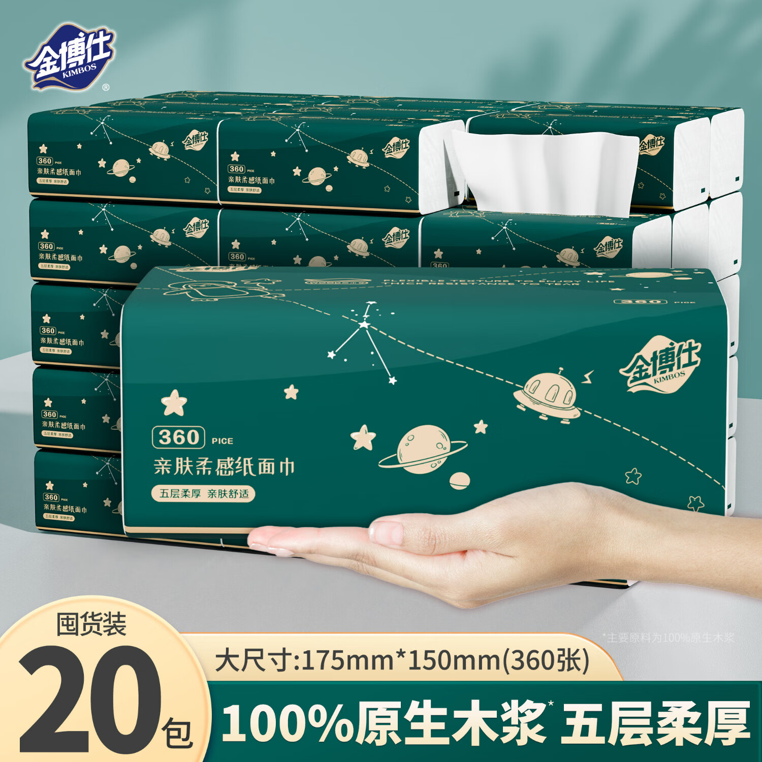 金博仕太空系列抽纸 20 包整箱仅需 10.28 元