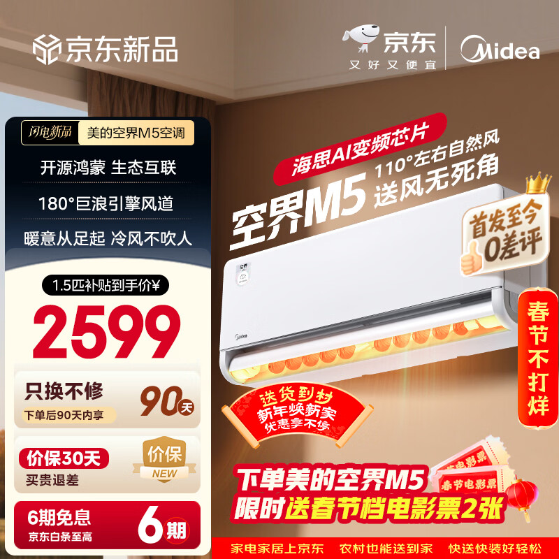 美的空调 空界M5 大1.5匹新一级能效  舒适风节能省电 【纯铜管】 卧室空调挂机国家补贴KFR-35GW/M5