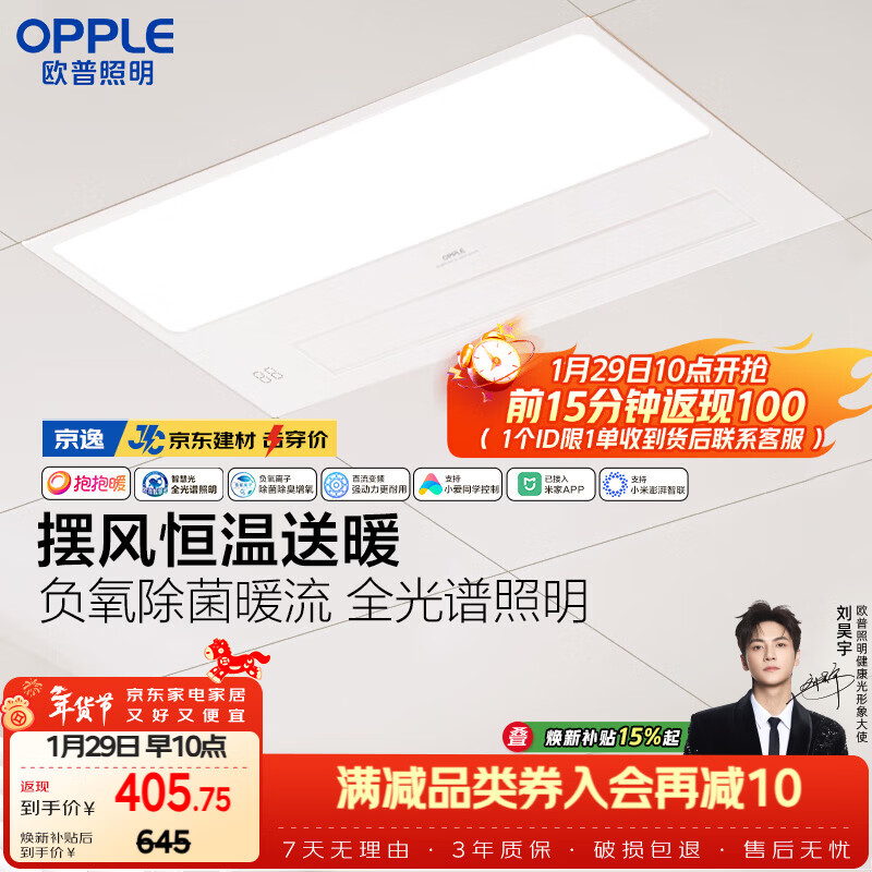 欧普照明（OPPLE）京东集采智能浴霸京系列抱抱暖变频智能除菌浴霸 京逸 免费送装