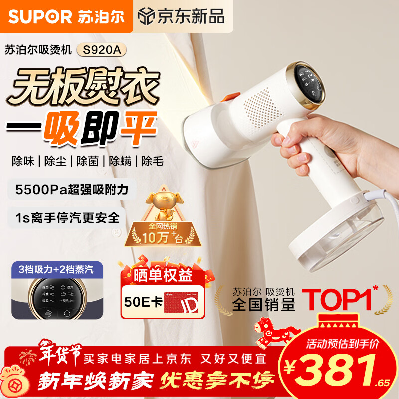 苏泊尔（SUPOR）【新一代吸烫机】吸附式手持挂烫机家用小型大蒸汽150ml熨烫机大功率除菌电熨斗新年礼物EGH-S920A