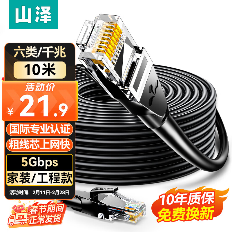 山泽六类网线 10米千兆高速网络宽带线 6类工程家用电脑路由器监控线 CAT6成品跳线带双接头黑色WD6100