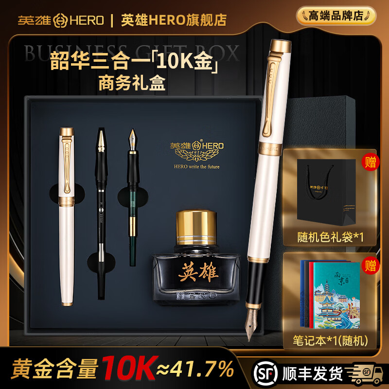 英雄（HERO）钢笔礼盒【韶华系列】商务办公节日礼品10K金笔尖商务高端男士女生日礼物墨水套装 白色 三合一【金笔+宝珠+美工+墨水】