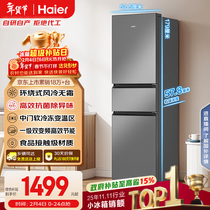 海尔（Haier）「真省电」217L三门小冰箱黑金净化一级能效风冷无霜星辉银BCD-217WGHC3E9S9国家补贴
