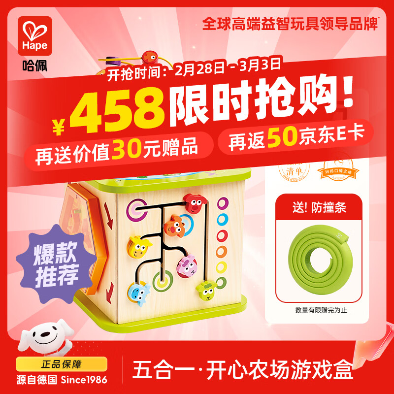 Hape(德国)儿童早教玩具六面体百宝箱开心农场游戏盒生日礼物 E1810