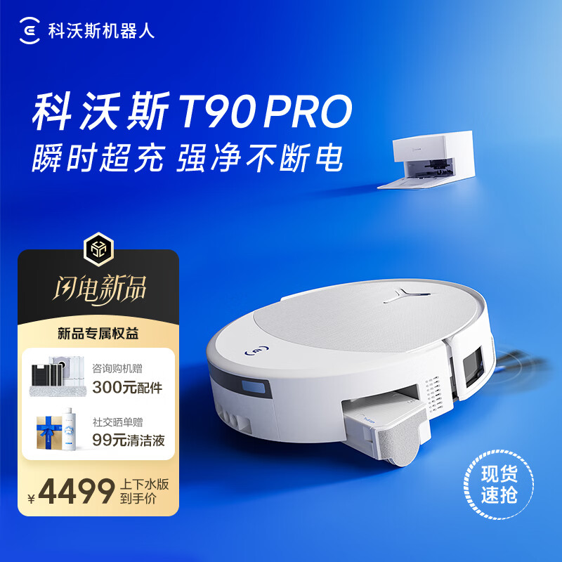 科沃斯T90 PRO扫地机器人【重磅新品】扫拖洗烘一体自动清洗集尘热水洗抹布热风烘干滚筒活水洗地上下水