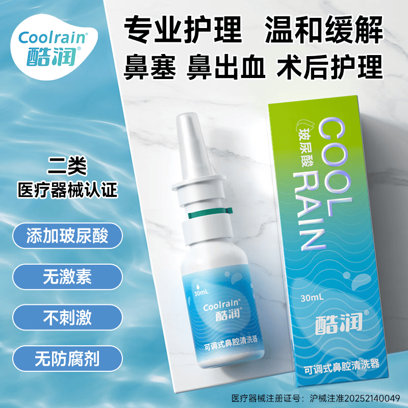 酷润玻尿酸鼻炎喷雾海盐水鼻喷成人喷鼻剂鼻腔冲洗器鼻窦炎专用 30ml成人装【京仓发货】≥180喷