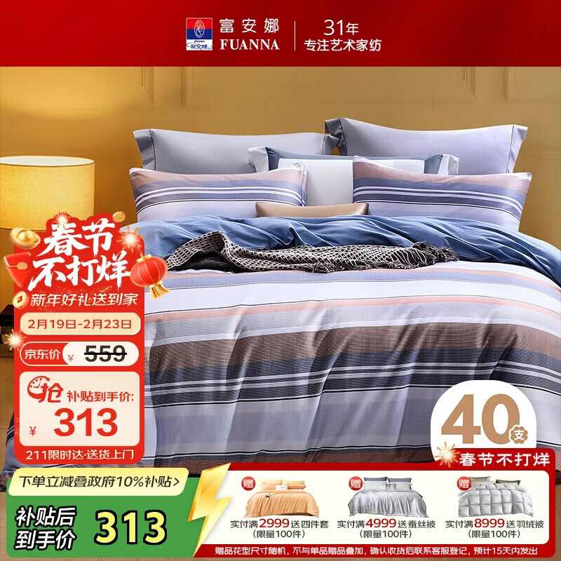 富安娜床上四件套纯棉100%全棉床单被套双人加大 律动 230*229cm 家居馆