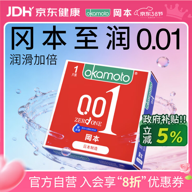 冈本（OKAMOTO）超薄避孕套 001超润滑1片 男女用聚氨酯安全套套成人情趣计生用品