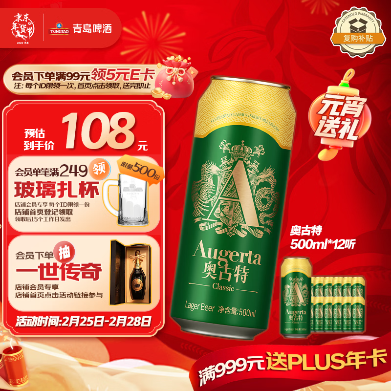 青岛啤酒（TsingTao）奥古特原麦汁浓度12°P 500ml*12听箱装新老版随机发年元宵节送礼