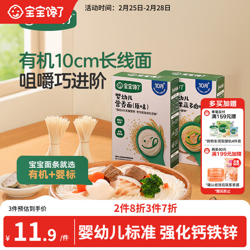 宝宝馋了婴儿面条原味160g 婴幼儿辅食营养面宝宝面条儿童线面无添加盐