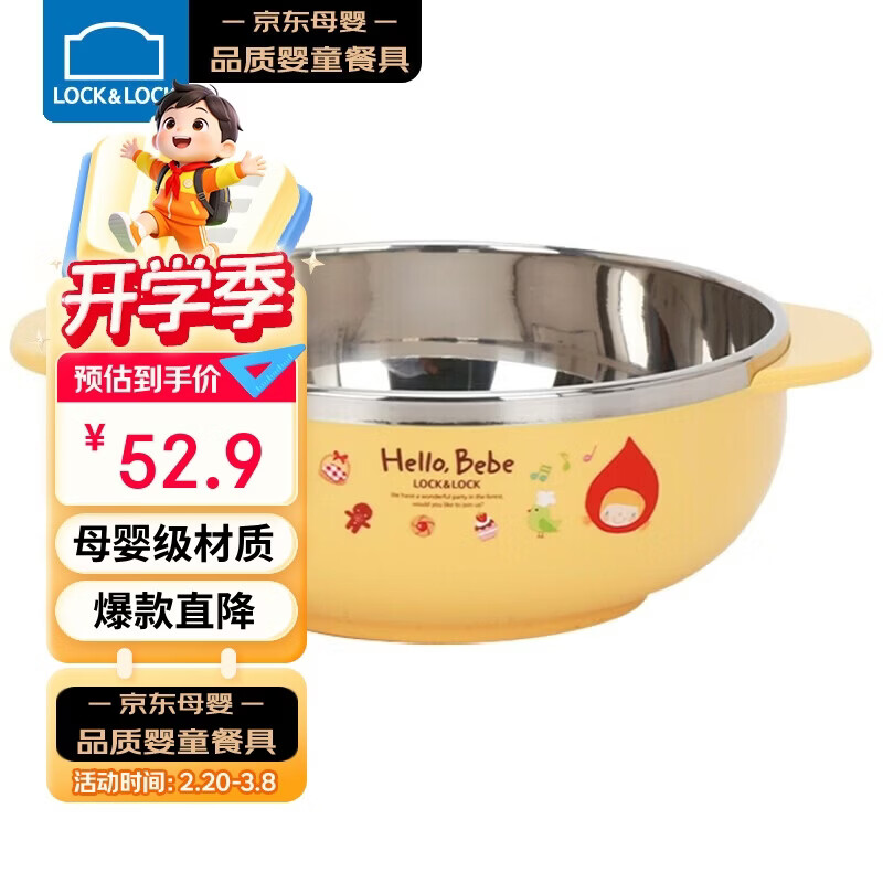 乐扣乐扣（LOCK&LOCK）儿童辅食碗不锈钢小学生进口餐具双耳大碗卡通汤碗宝宝饭碗400ml