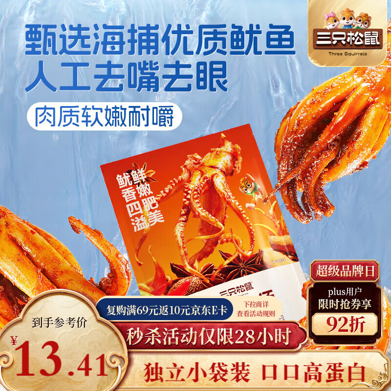 三只松鼠鱿鱼须烧烤味120g 大连特产即食鱿鱼办公室休闲解馋零食独立包装