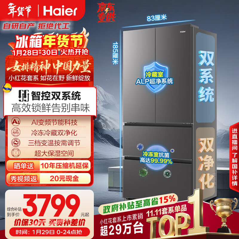 海尔（Haier）「小红花系列」550L法式多门母婴冰箱双系统双净化0串味除菌变温BCD-550WGHFDC9GYU1国家补贴