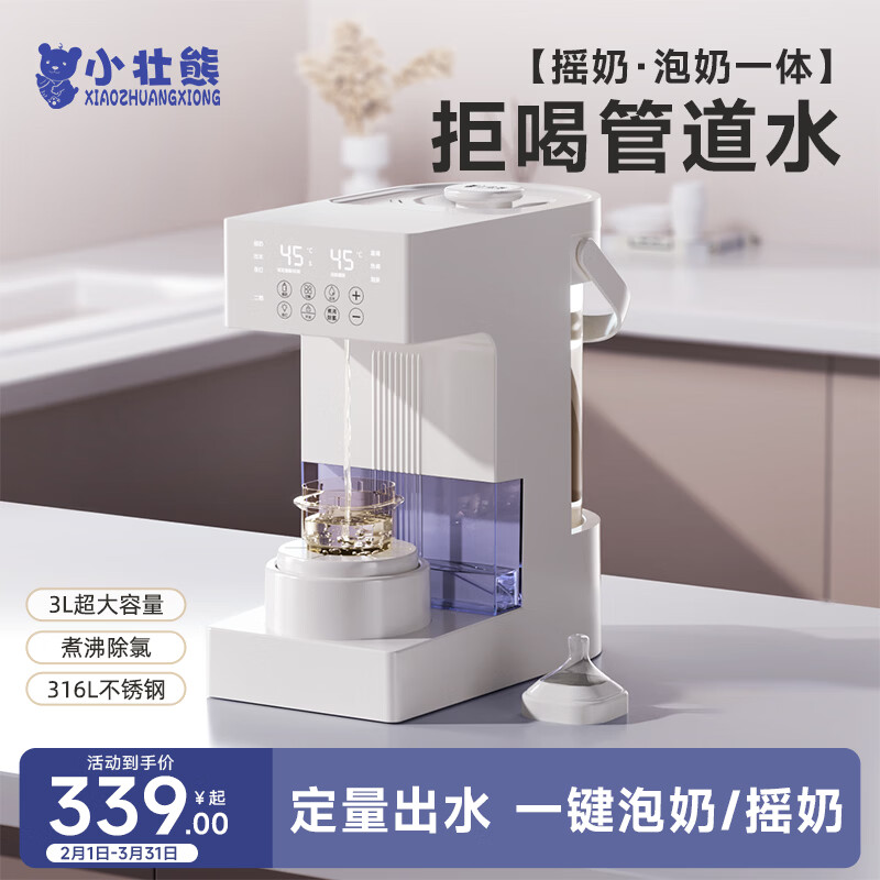 小壮熊恒温水壶调奶器智能全自动冲泡奶粉机家用婴儿定量出水专用一体机