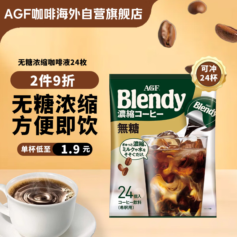 AGF浓缩胶囊咖啡液无糖24枚*18g Blendy冷萃速溶黑咖啡 便携胶囊