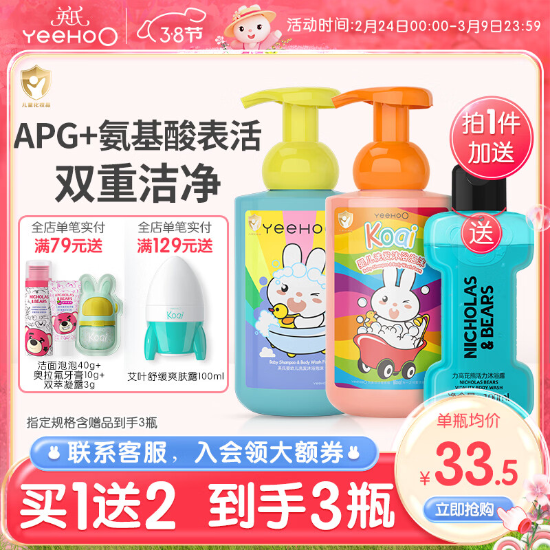 英氏（YEEHOO）婴儿洗发沐浴二合一天然植物精粹氨基酸绵密泡泡b 【送山茶籽】金盏花二合一450ml