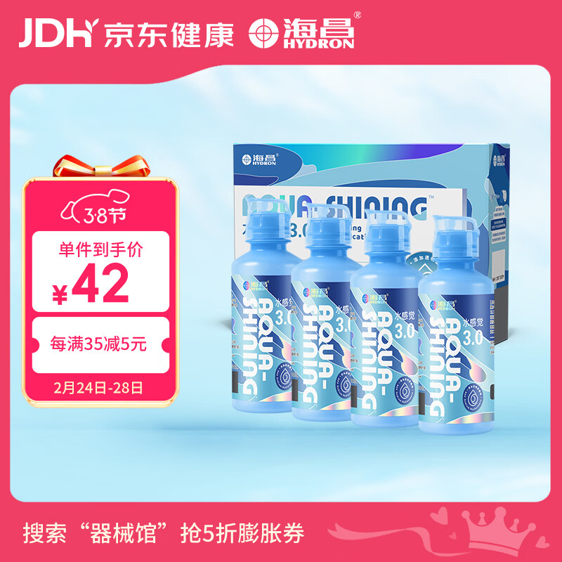 海昌 水感觉滋润补水美瞳隐形眼镜护理液120ml*4盒套装