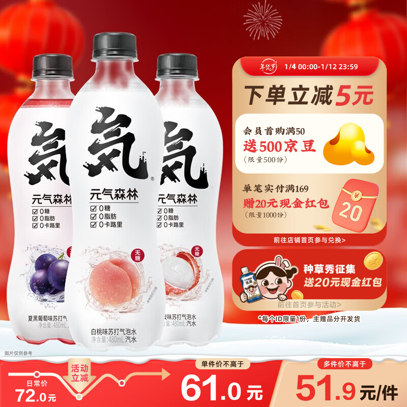 元气森林元气森林 苏打气泡水0糖0脂0卡汽水无糖饮料混合装草莓480mL整箱 白桃味*4+葡萄味*4+荔枝味*4