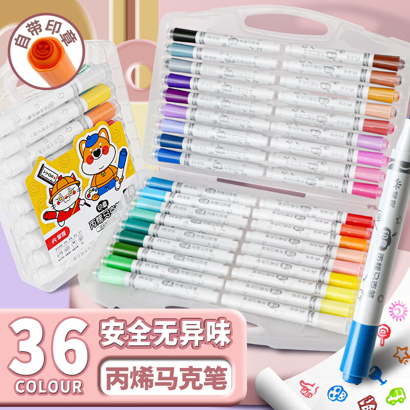 掌握大容量丙烯马克笔36色印章出画安全可水洗不易脏手水彩笔可叠色小学生画笔幼儿园儿童开学季礼物