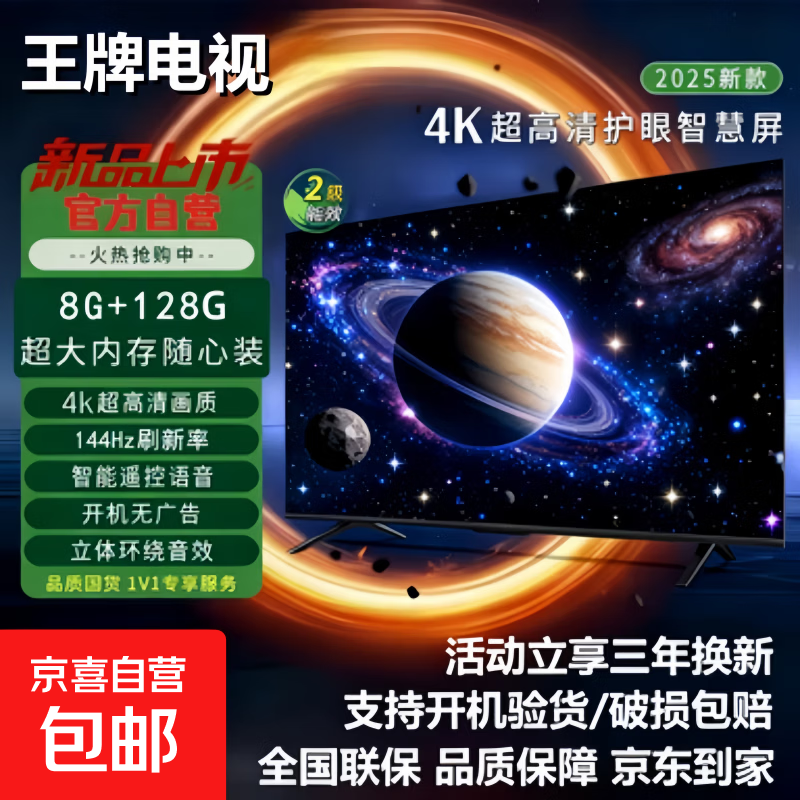 电视【家电补贴30%】32英寸超薄全面屏超高清智能语音家电智慧屏TV一体机彩电液晶平板电视 32英寸【新品】4K超高清护眼网络语音版256G