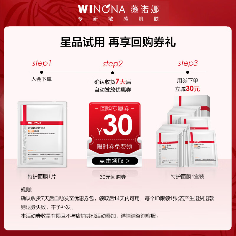 薇诺娜第二代特护面膜1片装舒缓修护补水保湿面部护肤品