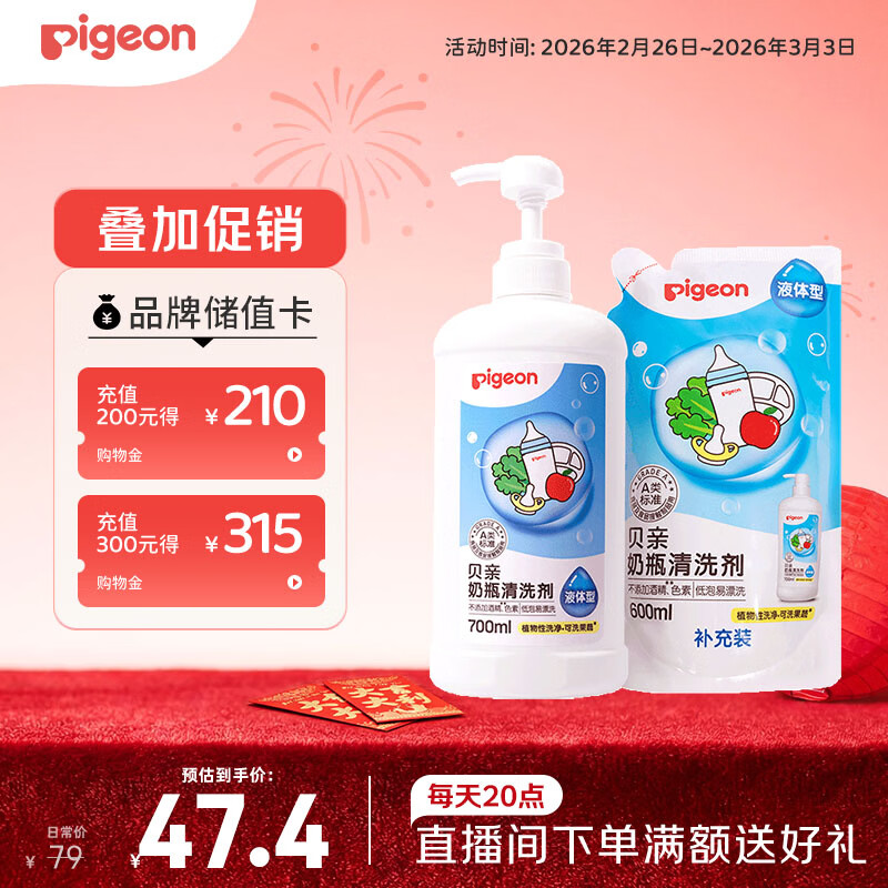 贝亲（Pigeon）奶瓶清洗剂婴儿专用奶嘴玩具果蔬清洗剂清洁剂洗洁精1300ml PL156