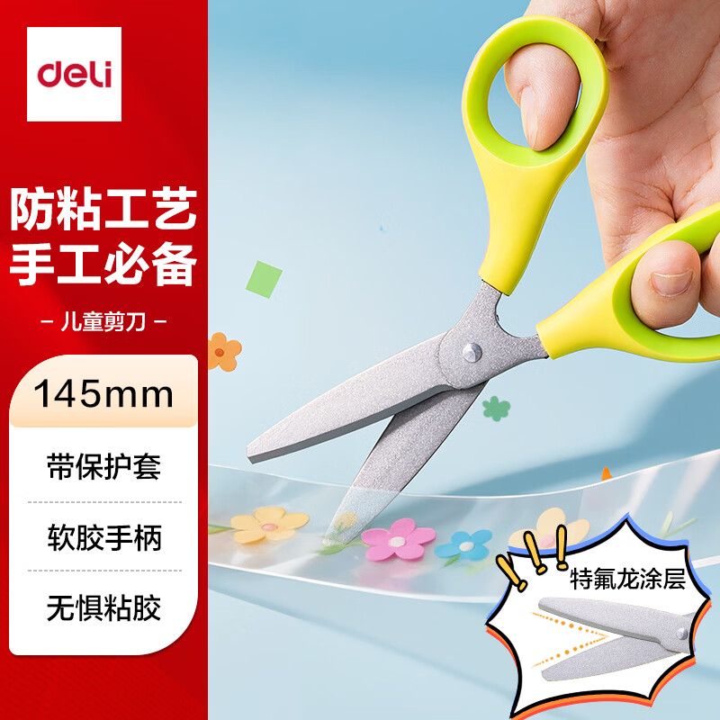 得力（deli）儿童剪刀不粘胶特氟龙小剪刀安全防锈小学生圆头美工剪刀文具一年级幼儿园3-6岁 绿色6074-S