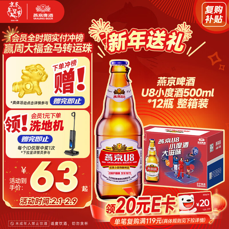 燕京啤酒 U8小度酒500ml*12瓶 整箱装 年货送礼 新老包装交替发货