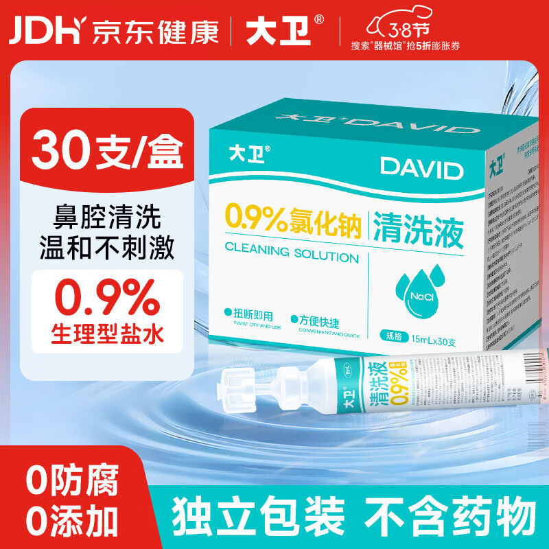 ����ҽ��������ˮС֧��Я0.9%�Ȼ�����ϴҺ����������ǻ��ϴ15ml30֧