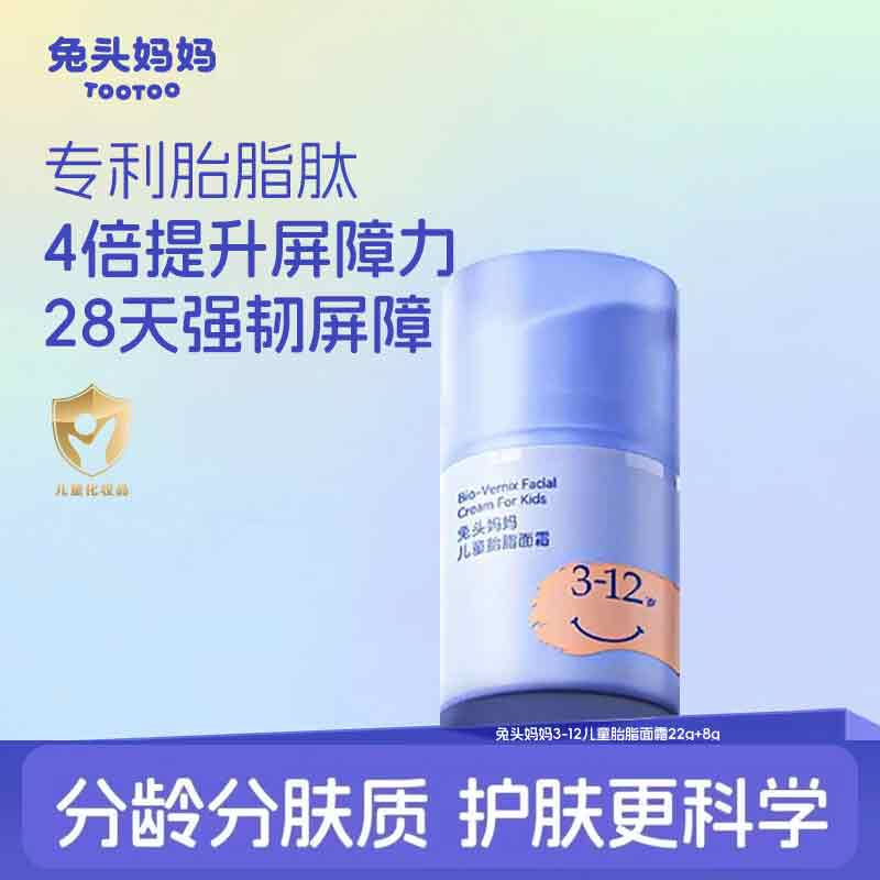 兔头妈妈儿童胎脂面霜 婴幼儿保湿润肤乳秋冬深度滋润舒缓宝宝霜3-12岁22g