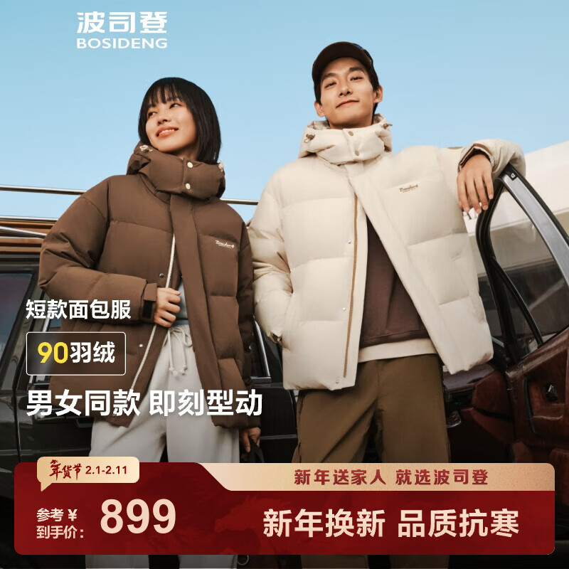 波司登（BOSIDENG）25年新款羽绒服男女同款情侣短款可脱卸帽保暖时尚经典百搭外套 浅纱米|7482 XS 155/80A 体重约110以内