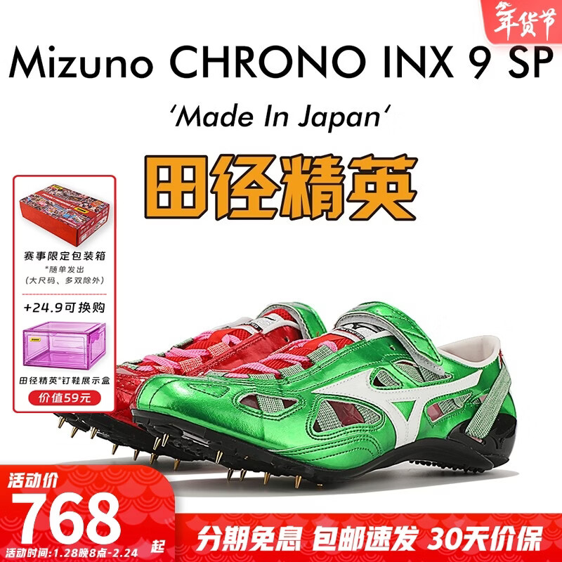 美津濃(MIZUNO) 日產(chǎn)逆鱗 Mizuno CHRONO INX 9田徑精英男女專業(yè)比賽短跑釘鞋 U1GR213002/有原裝手提袋 40