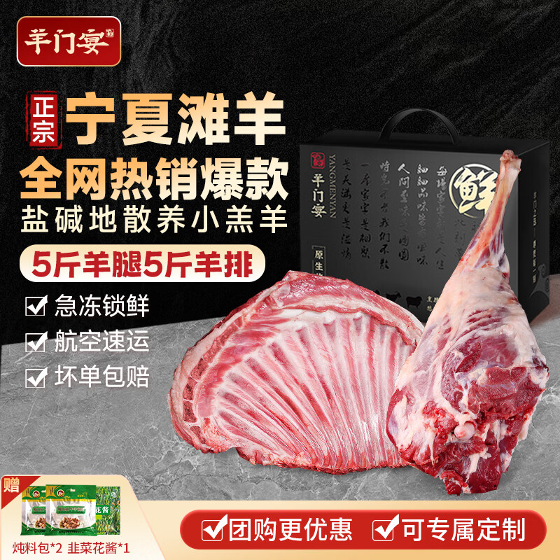 羊门宴 宁夏滩羊 羊腿羊排组合10斤礼盒 盐碱地羔羊肉年货 清真源头直发