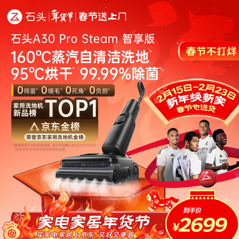 石头A30 Pro Steam智享版蒸汽洗地机【160℃蒸汽】 25000pa吸力自清洁除菌洗拖一体扫地机器人皇马合