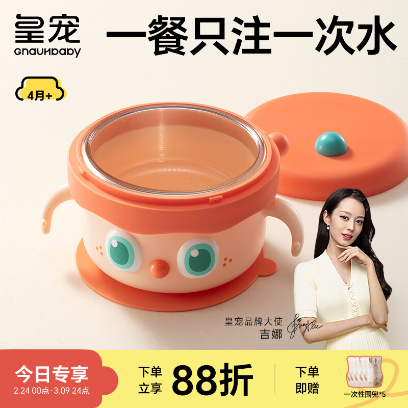 皇宠大眼萌宝宝辅食碗 儿童注水保温碗吸盘碗 PPSU餐具里瑟橙