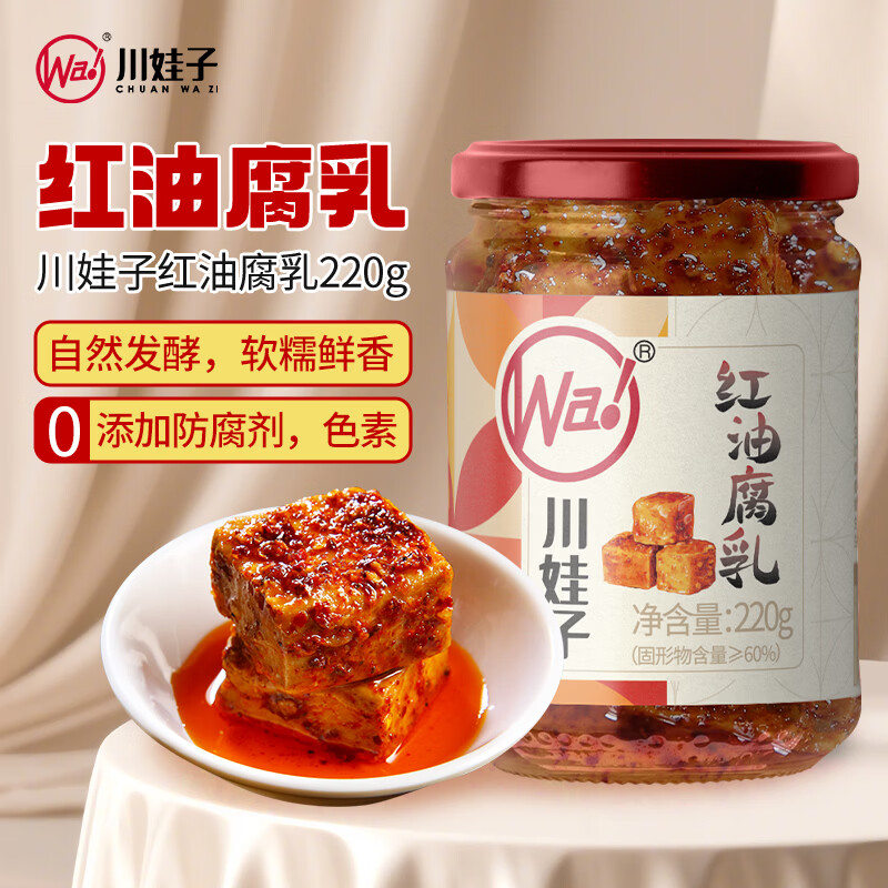 川娃子红油腐乳拌饭拌面酱下饭菜霉豆腐毛豆腐 豆腐乳火锅蘸料 220g
