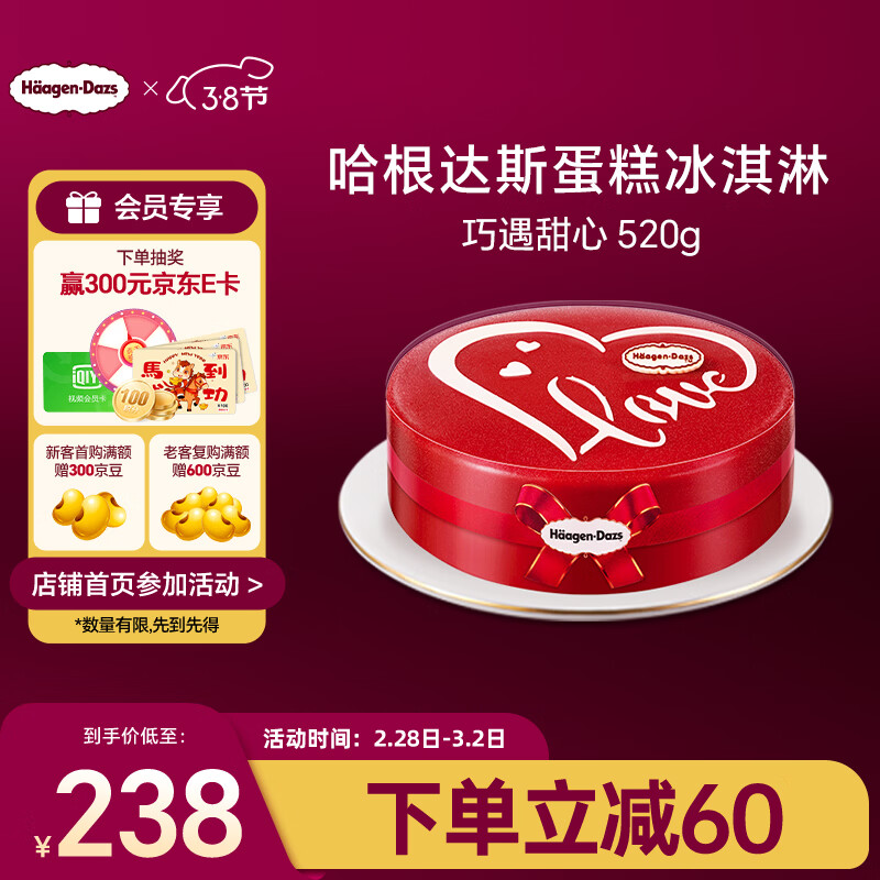 哈根达斯巧遇甜心蛋糕冰淇淋 520g/6寸 生日蛋糕 三八节女神礼物配送上门