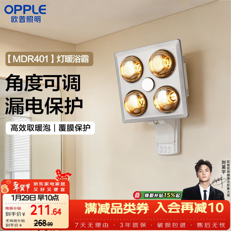 欧普照明（OPPLE）灯暖浴霸 壁挂系列 即开即热浴霸取暖灯照明排气一体  MDR401