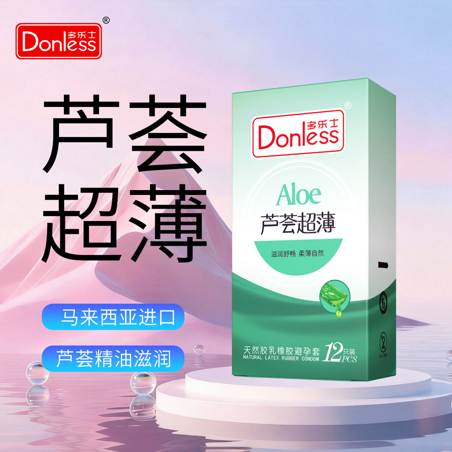 多乐士（DONLESS）马来西亚进口避孕套 大颗粒  浮点 超薄 有型大颗粒超薄升级 【药房同款原装进口】芦荟超薄